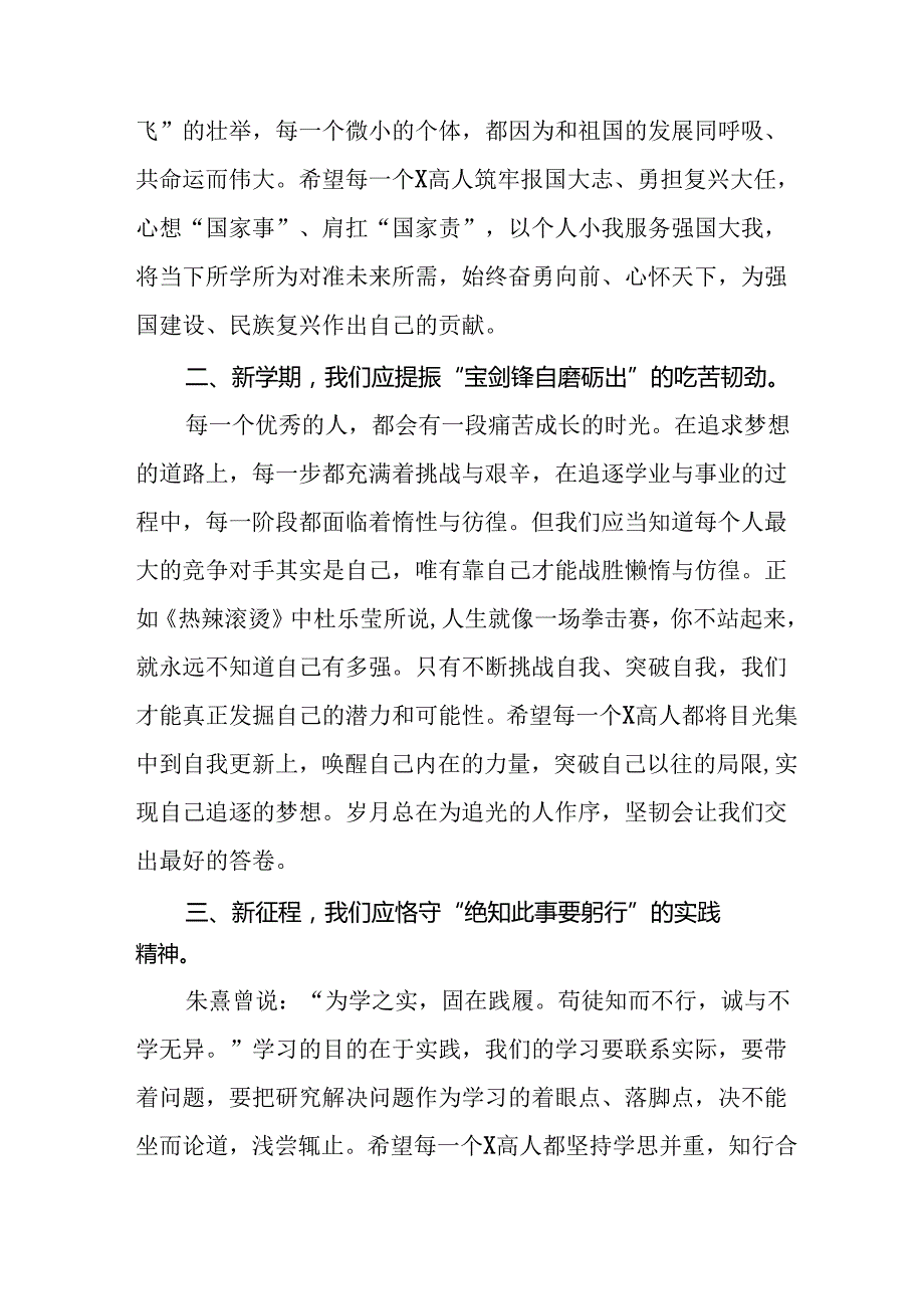 十篇校长在2024学季开学思政第一课讲话稿.docx_第2页