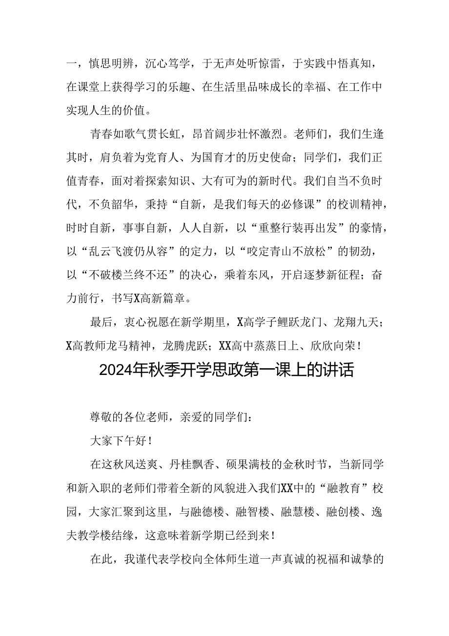 十篇校长在2024学季开学思政第一课讲话稿.docx_第3页