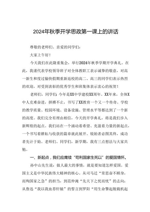 十篇校长在2024学季开学思政第一课讲话稿.docx