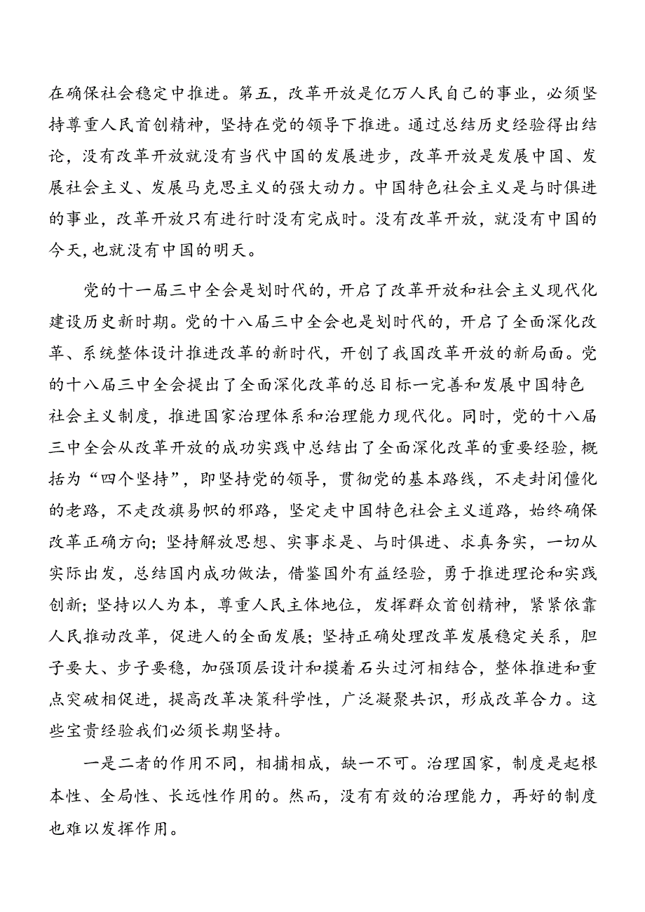 2024二十三中全会精神辅导党课.docx_第2页