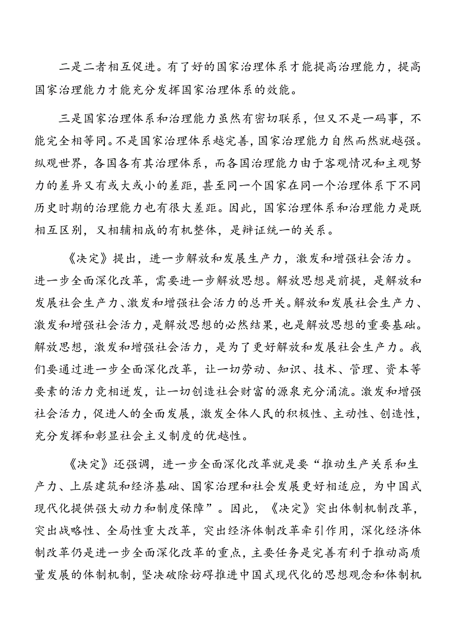 2024二十三中全会精神辅导党课.docx_第3页