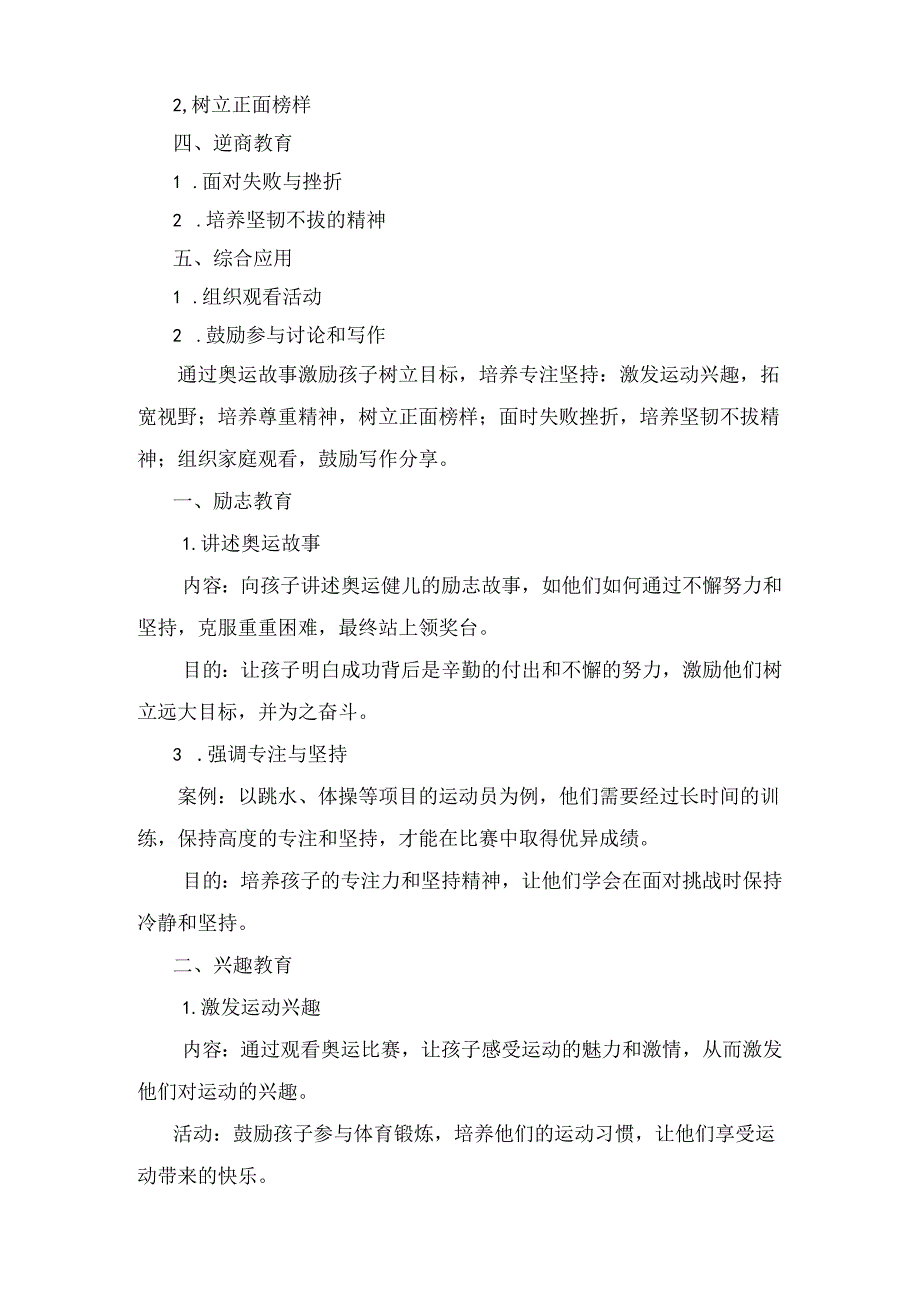 2024季开学第一课巴黎奥运精神主题班会教案设计两篇精选.docx_第3页