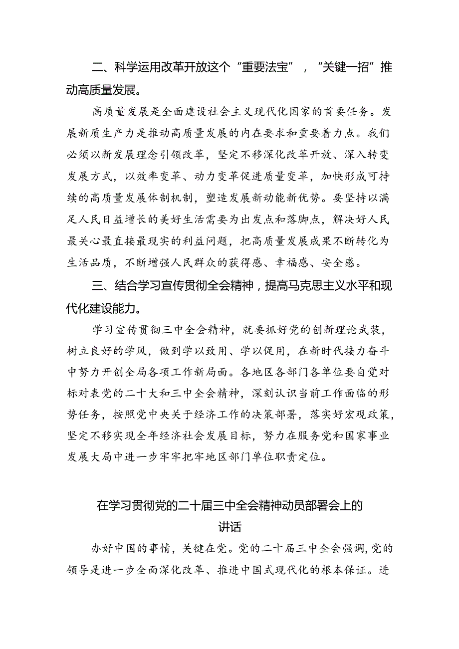 传达学习二十三中全会精神时的主持词与讲话提纲5篇（精选版）.docx_第2页
