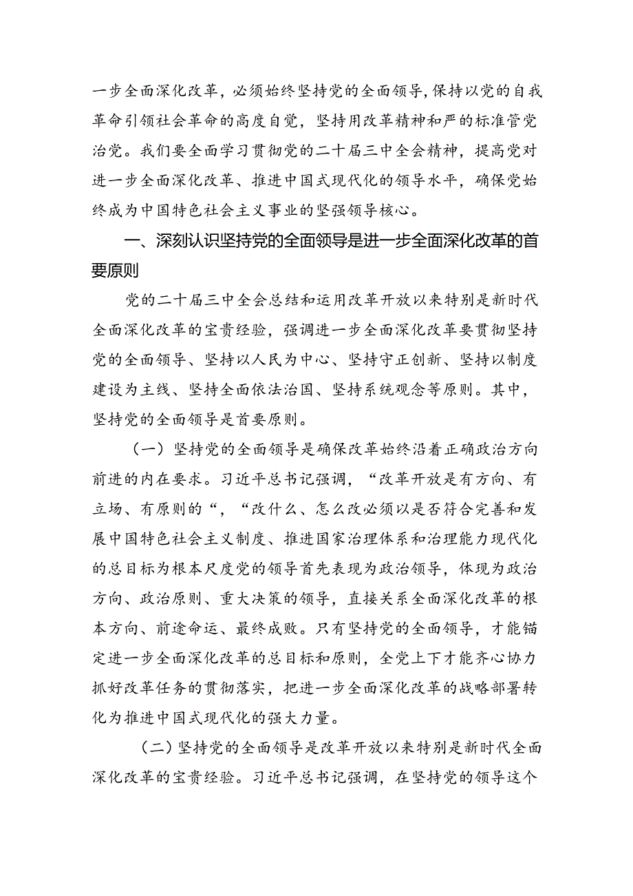 传达学习二十三中全会精神时的主持词与讲话提纲5篇（精选版）.docx_第3页