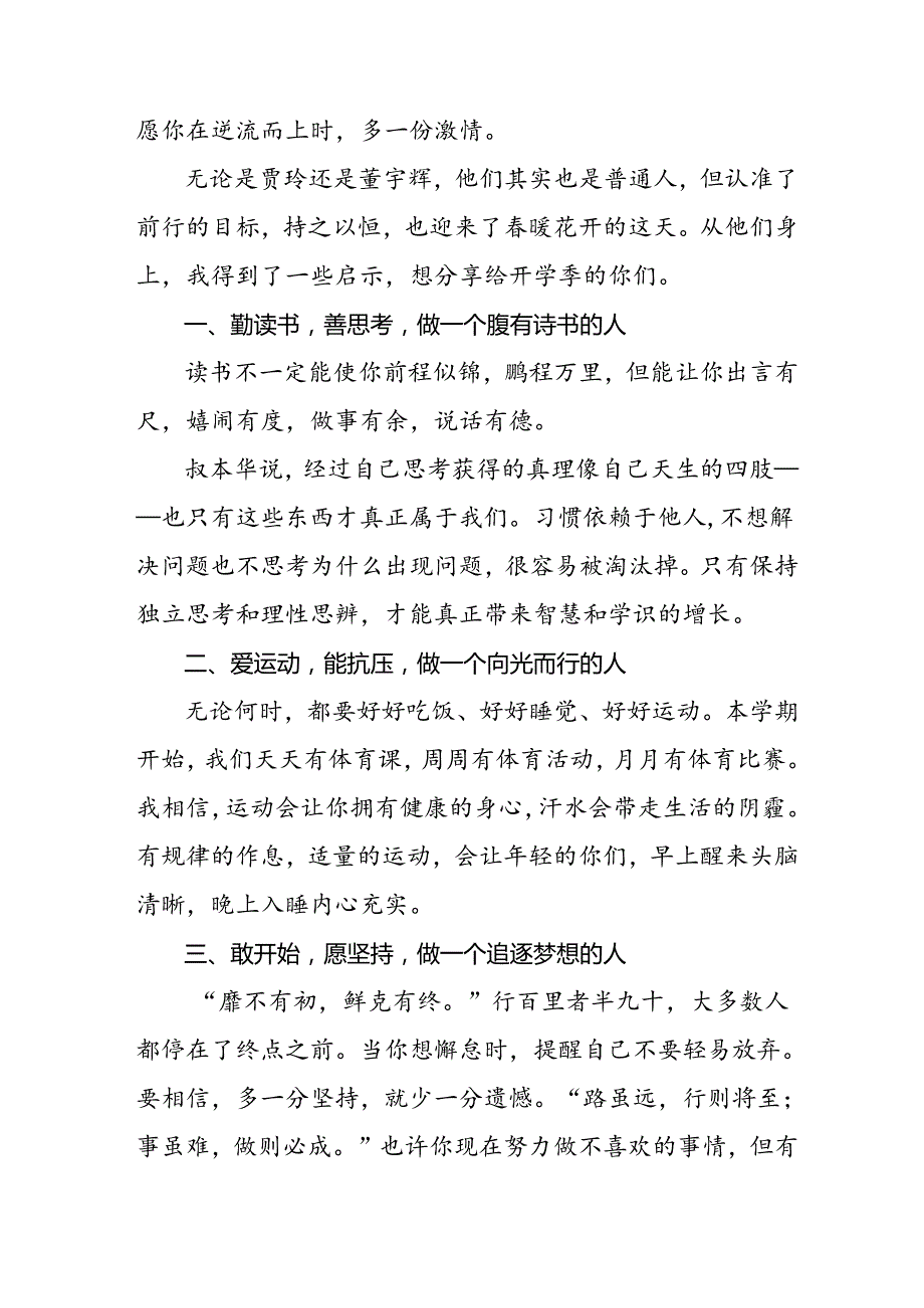 2024年季开学典礼上校长讲话稿优秀模板三篇.docx_第2页