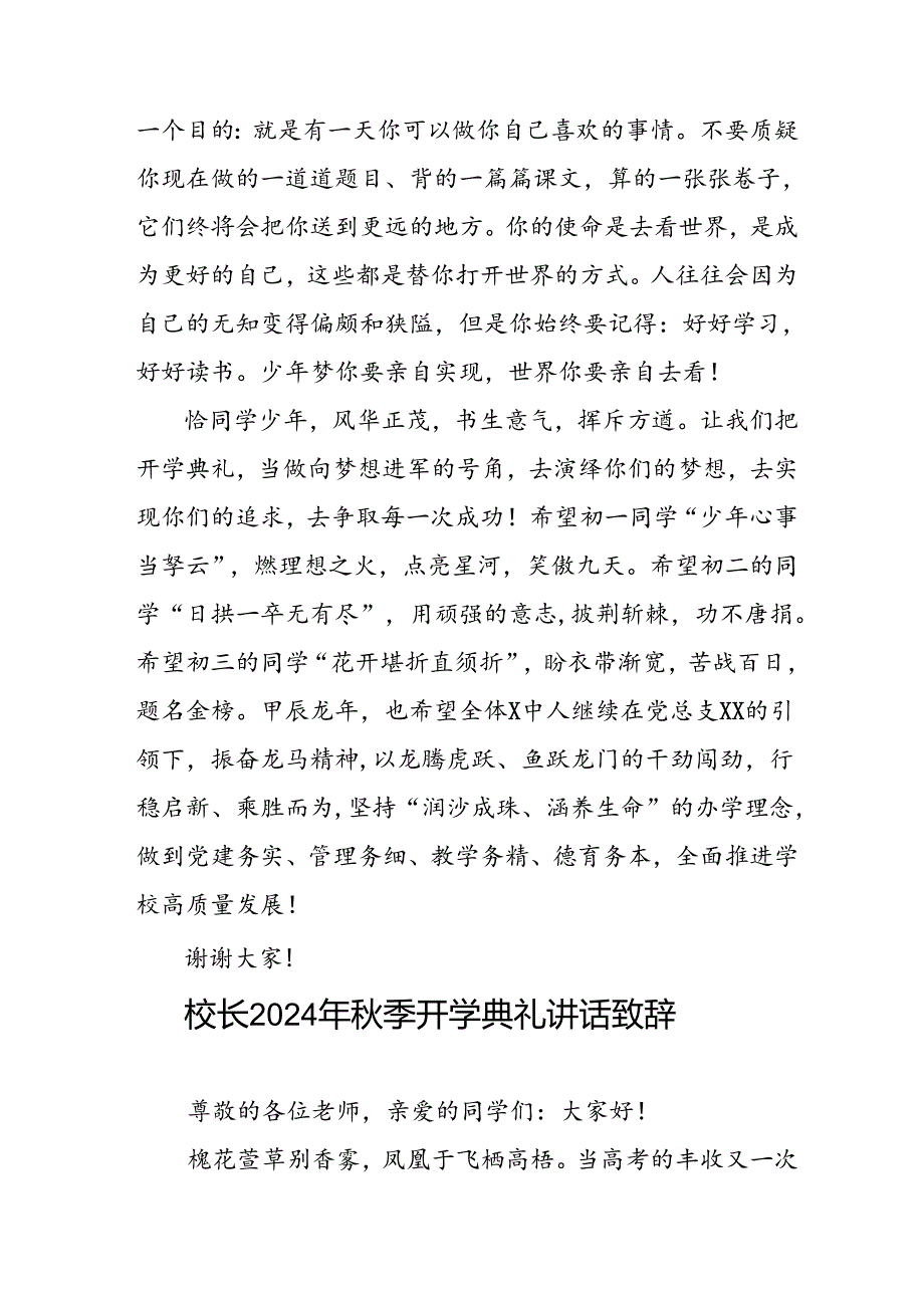2024年季开学典礼上校长讲话稿优秀模板三篇.docx_第3页