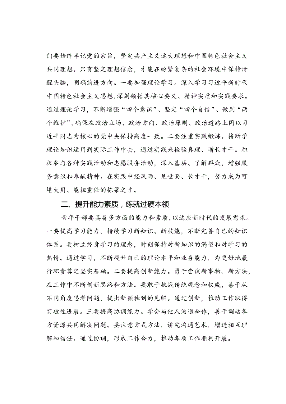 在某某县青年干部座谈会上的讲话：筑梦青正当时砥砺奋斗谱华章.docx_第2页