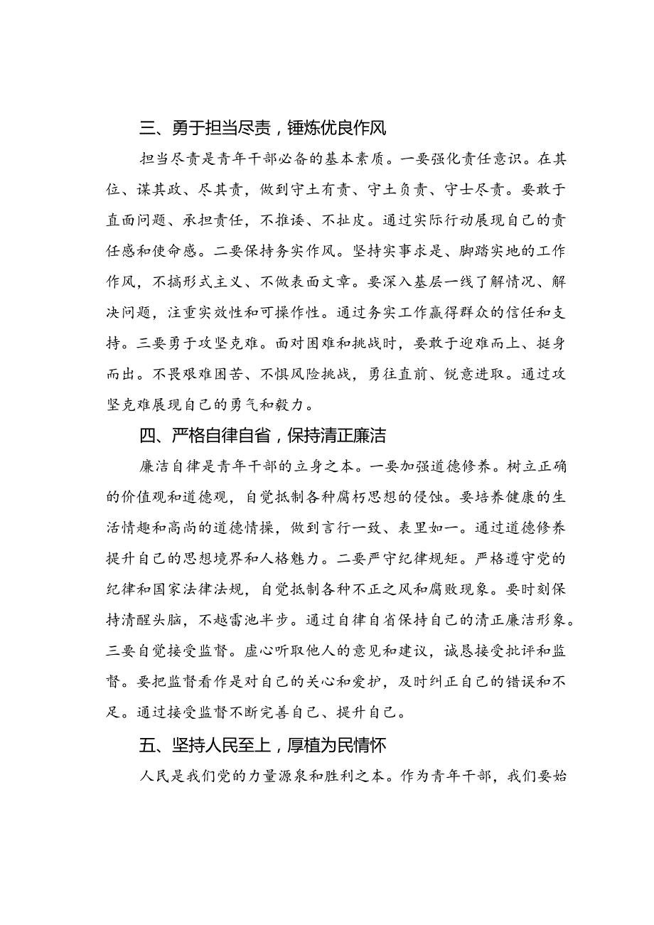 在某某县青年干部座谈会上的讲话：筑梦青正当时砥砺奋斗谱华章.docx_第3页