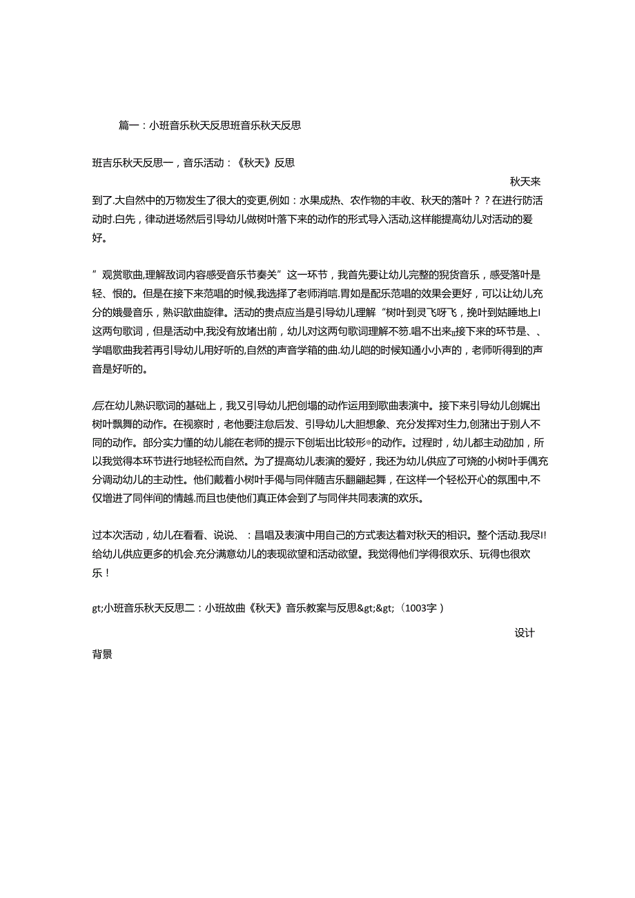 小班音乐天反思.docx_第1页