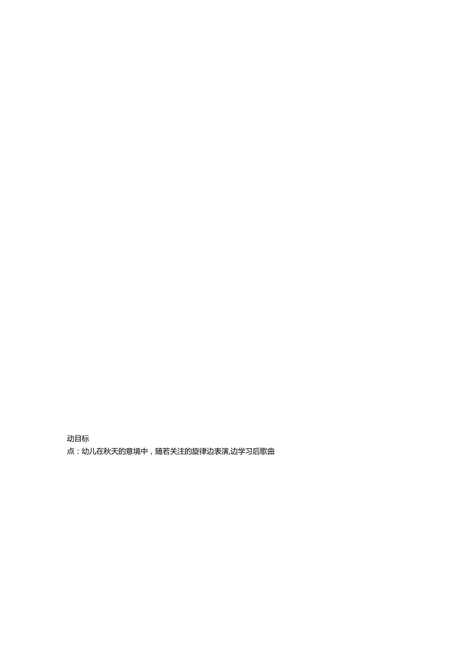 小班音乐天反思.docx_第2页