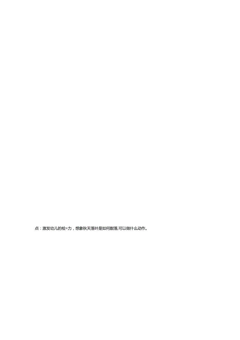 小班音乐天反思.docx_第3页