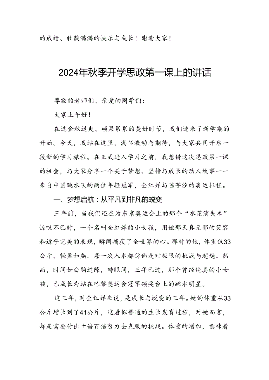 校长2024年季学期思政课国旗下讲话(巴黎奥运会)十九篇.docx_第3页