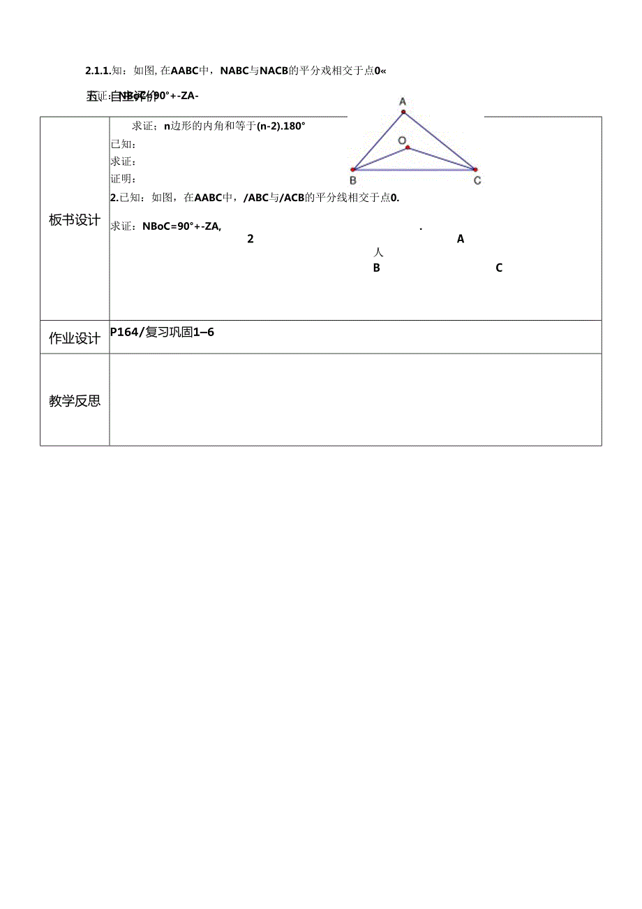 小结与思考(1).docx_第3页