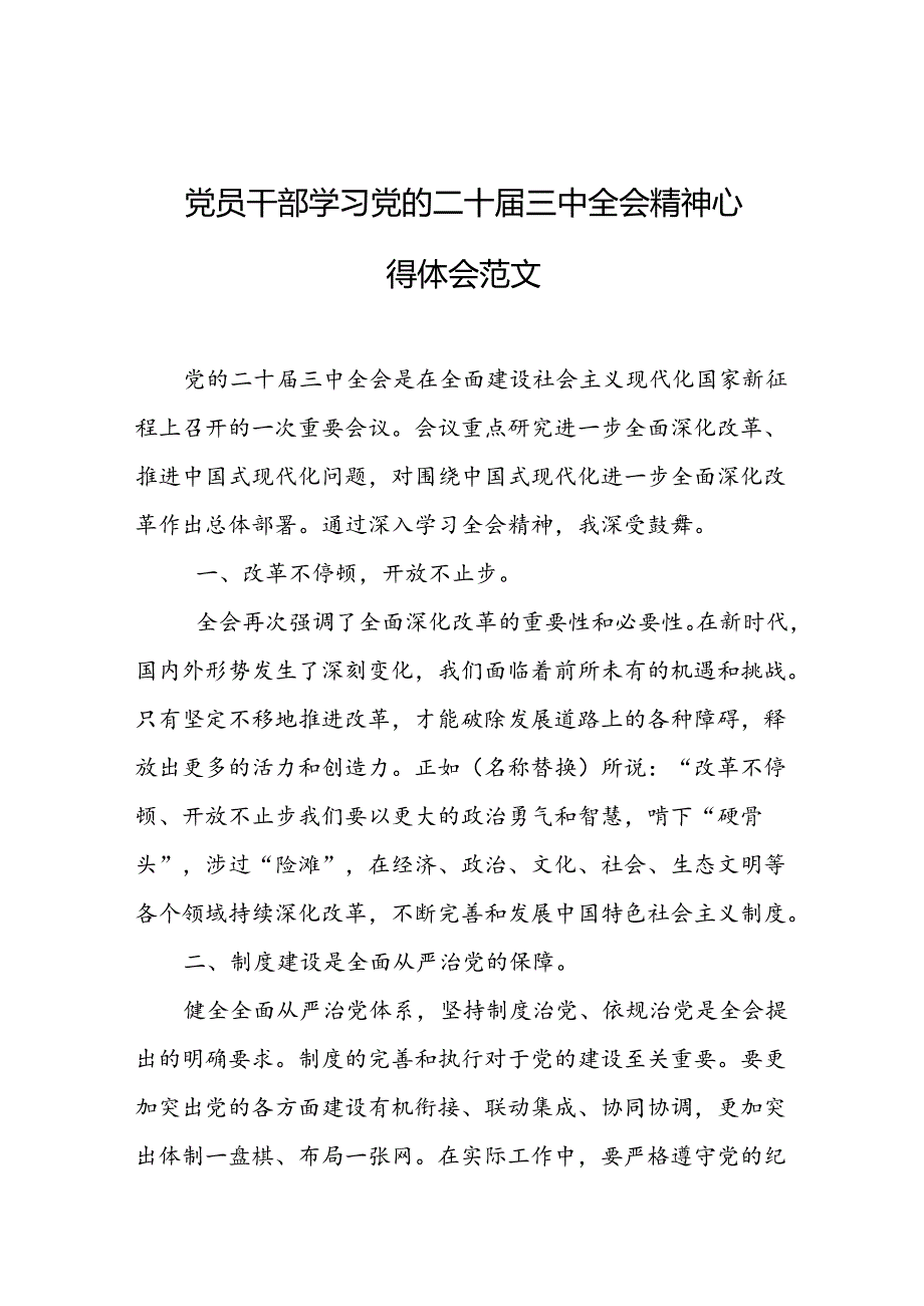 党员干部学习党的二十三中全会精神心得体会（5篇）.docx_第1页