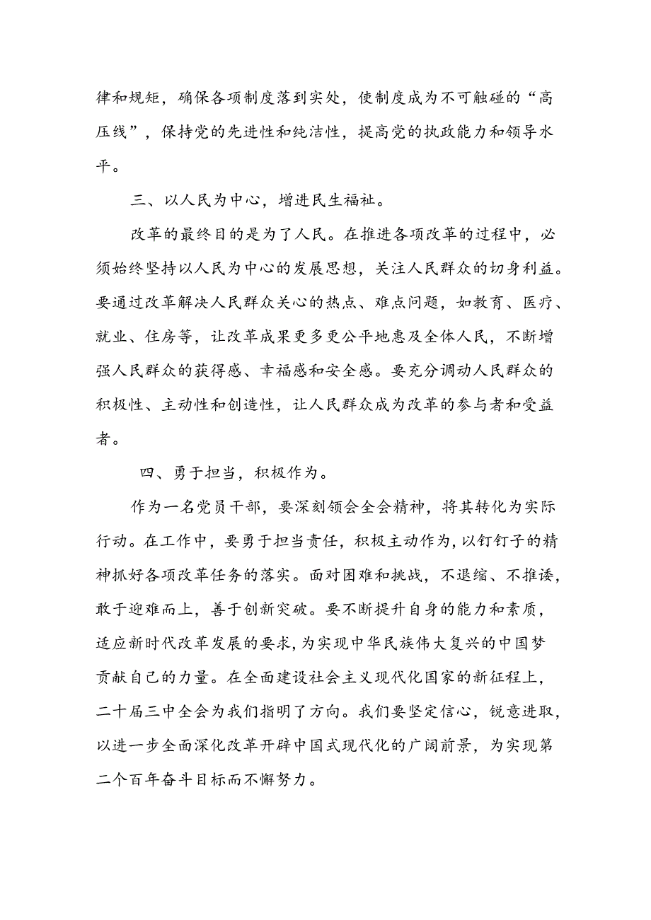 党员干部学习党的二十三中全会精神心得体会（5篇）.docx_第2页