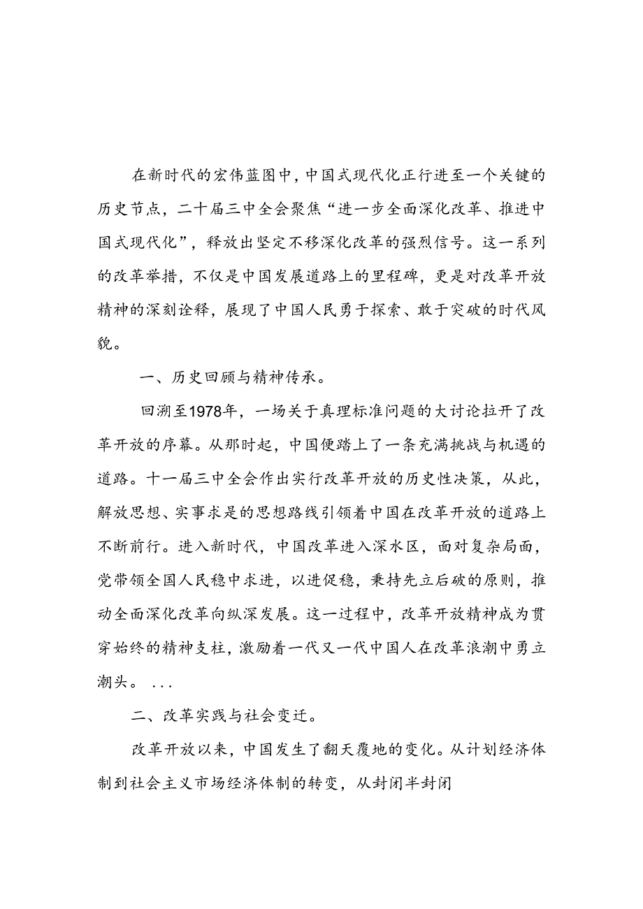 党员干部学习党的二十三中全会精神心得体会（5篇）.docx_第3页