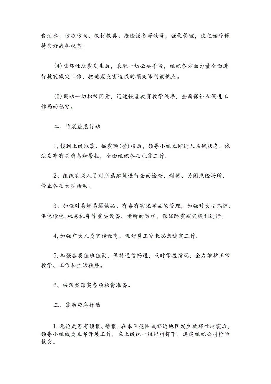 关于自然灾害应急预案模板通用.docx_第2页