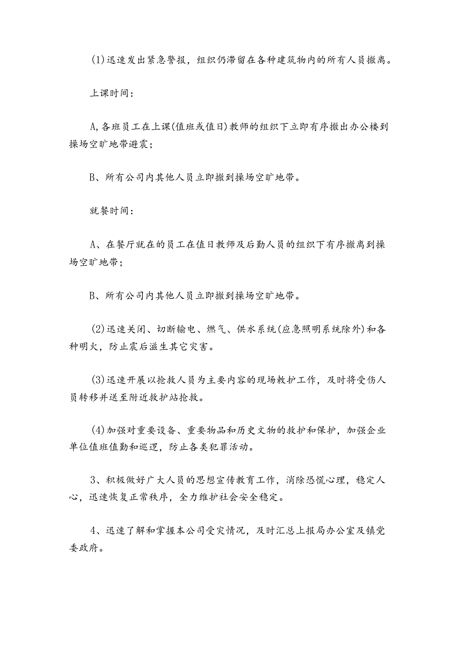 关于自然灾害应急预案模板通用.docx_第3页