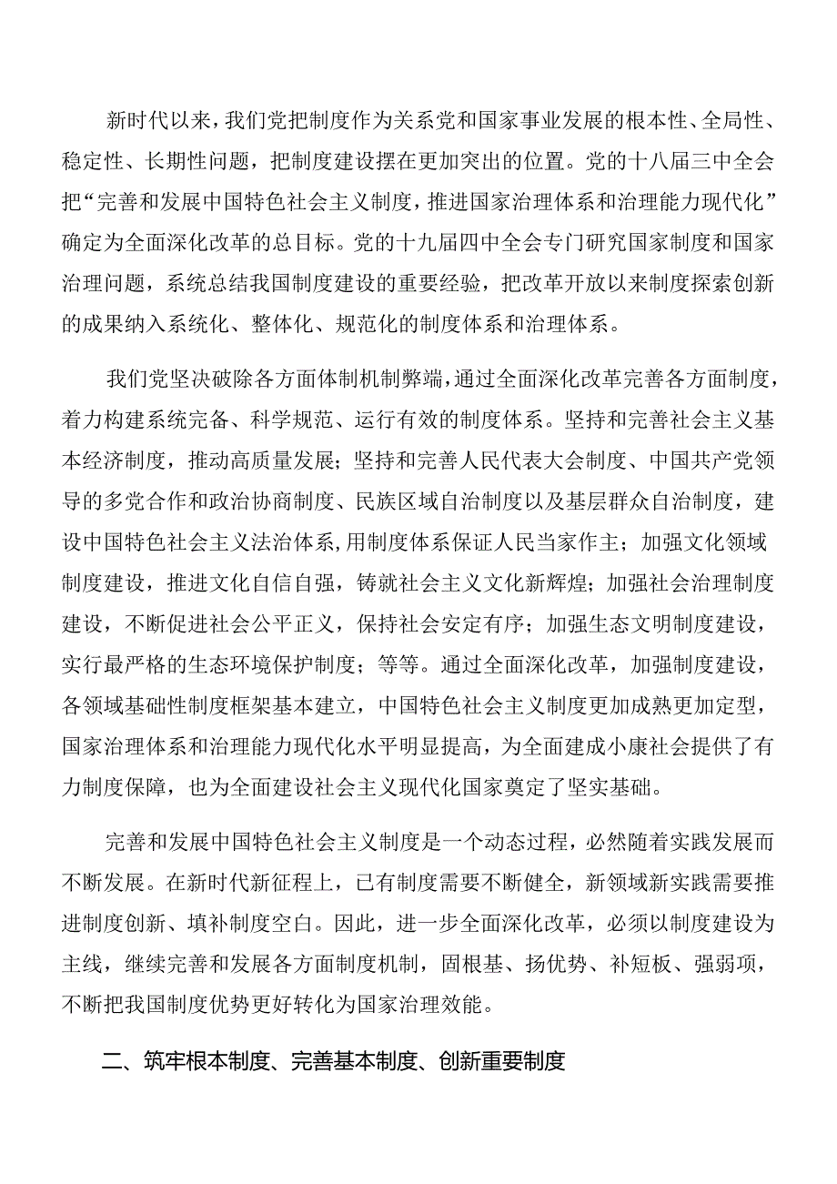 共8篇2024年二十三中全会公报专题党课辅导报告.docx_第2页