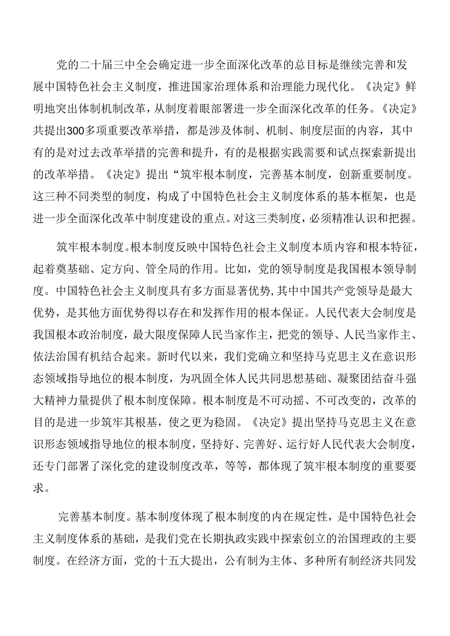 共8篇2024年二十三中全会公报专题党课辅导报告.docx_第3页