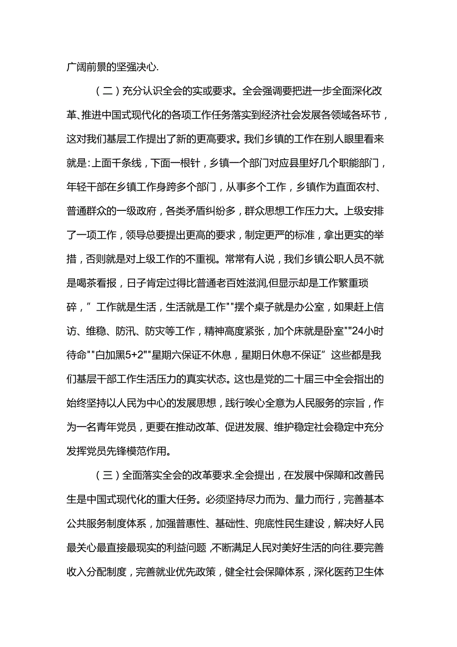 党的二十三中全会学习感悟：高举改革旗帜奋力谱写乡村振兴新篇章.docx_第2页