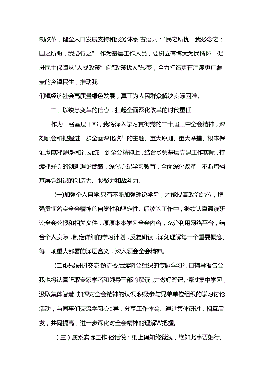 党的二十三中全会学习感悟：高举改革旗帜奋力谱写乡村振兴新篇章.docx_第3页