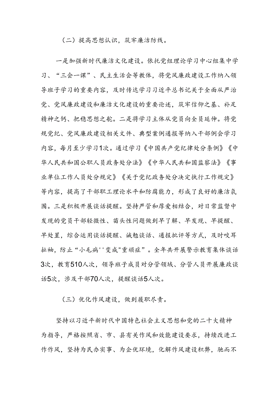 XX局2024落实全面从严治党主体责任情况总结.docx_第2页
