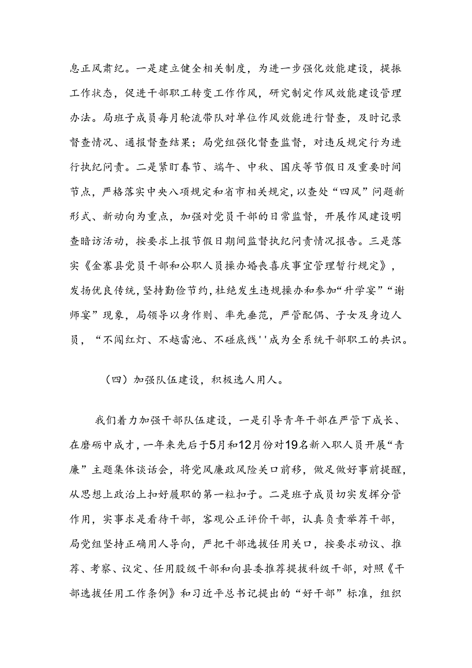 XX局2024落实全面从严治党主体责任情况总结.docx_第3页