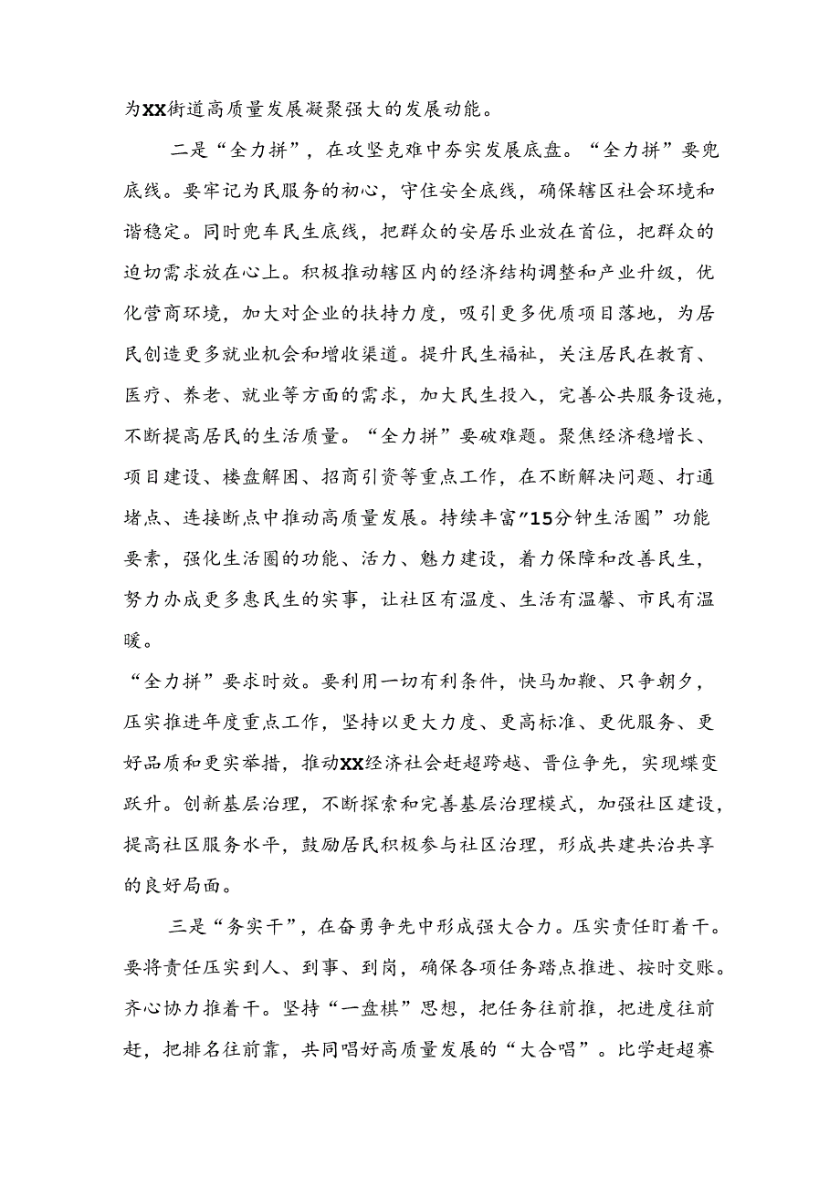 关于对2024年二十三中全会精神：强化改革举措推进中国式现代化落实的交流发言9篇汇编.docx_第2页