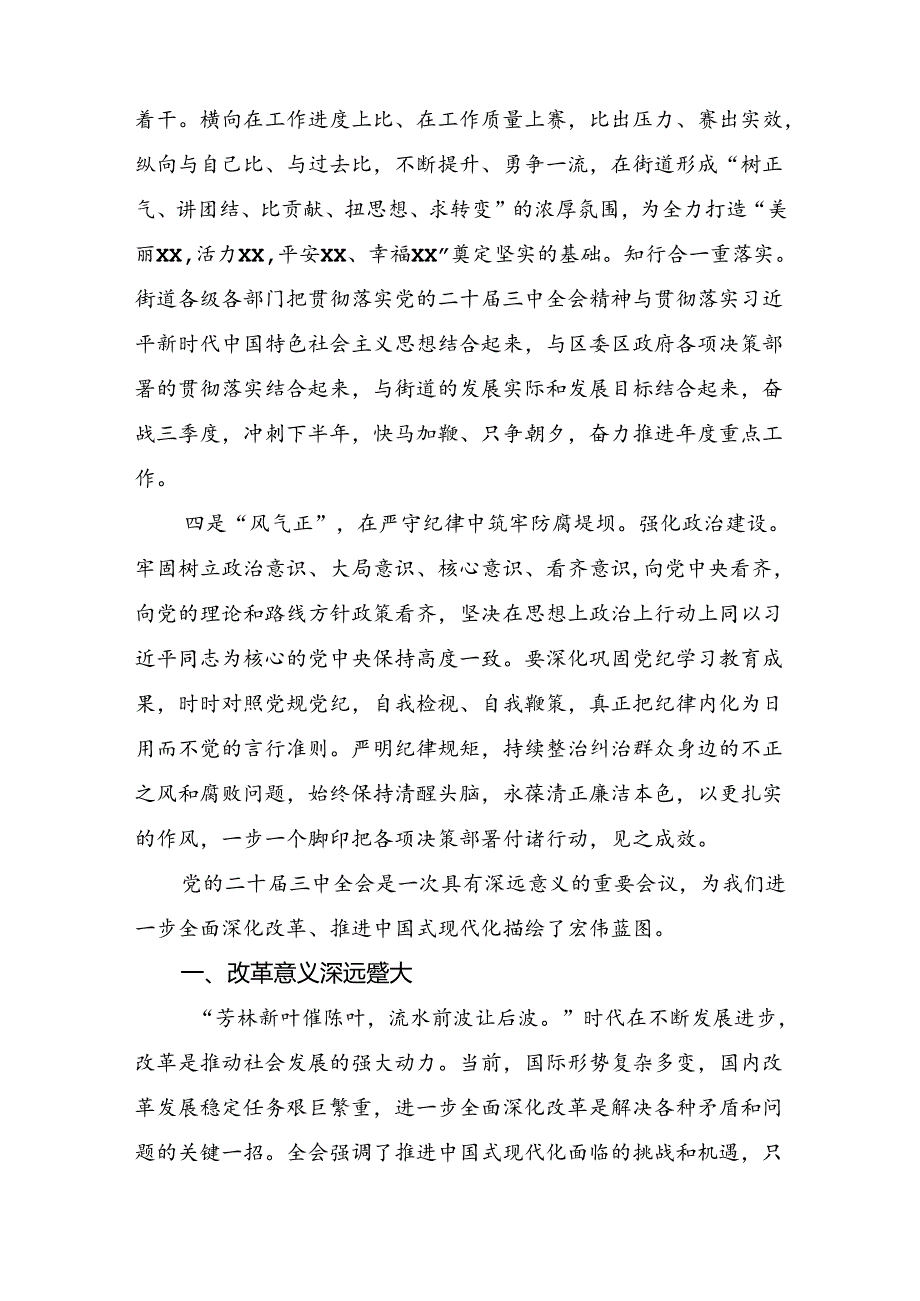 关于对2024年二十三中全会精神：强化改革举措推进中国式现代化落实的交流发言9篇汇编.docx_第3页