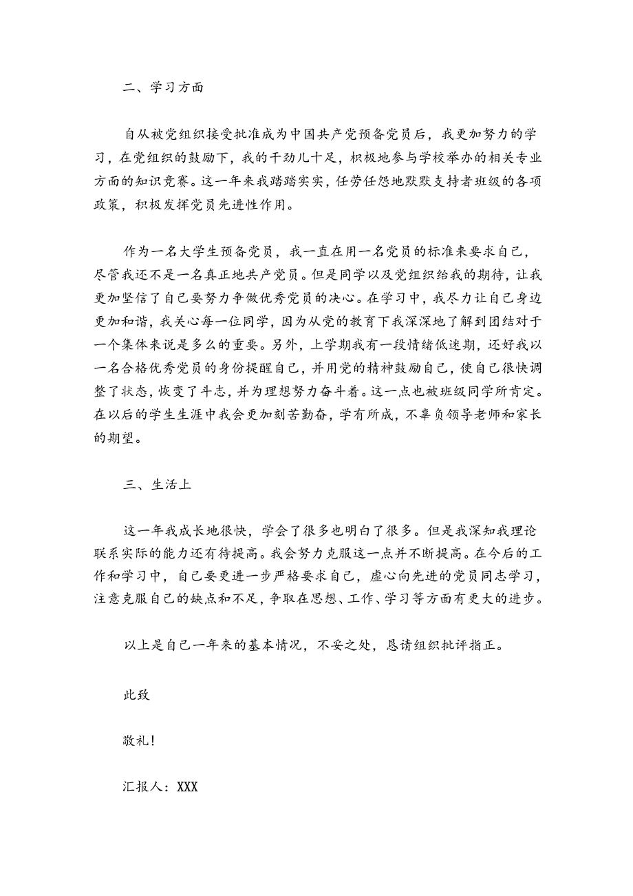 第三季度预备党员思想汇报3篇.docx_第2页