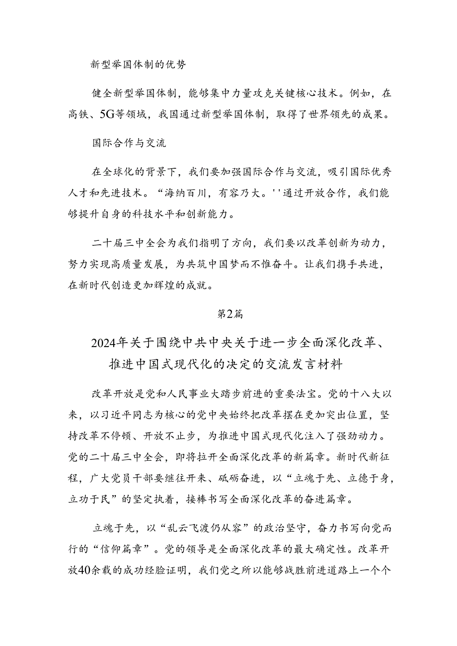 共七篇2024年在集体学习党的二十三中全会公报心得体会交流发言材料.docx_第3页
