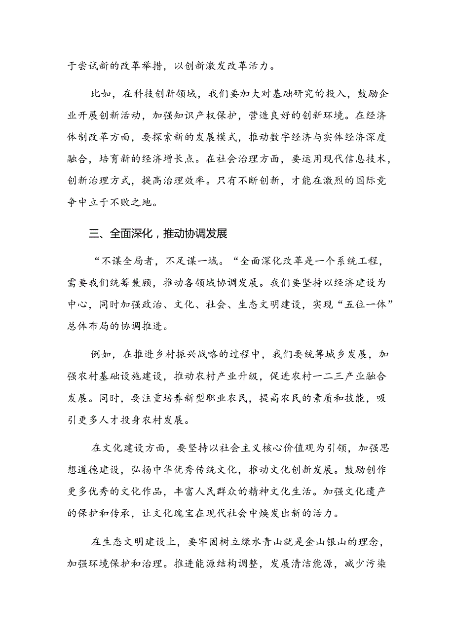 共九篇2024年党的二十三中全会公报的心得体会交流发言材料.docx_第2页