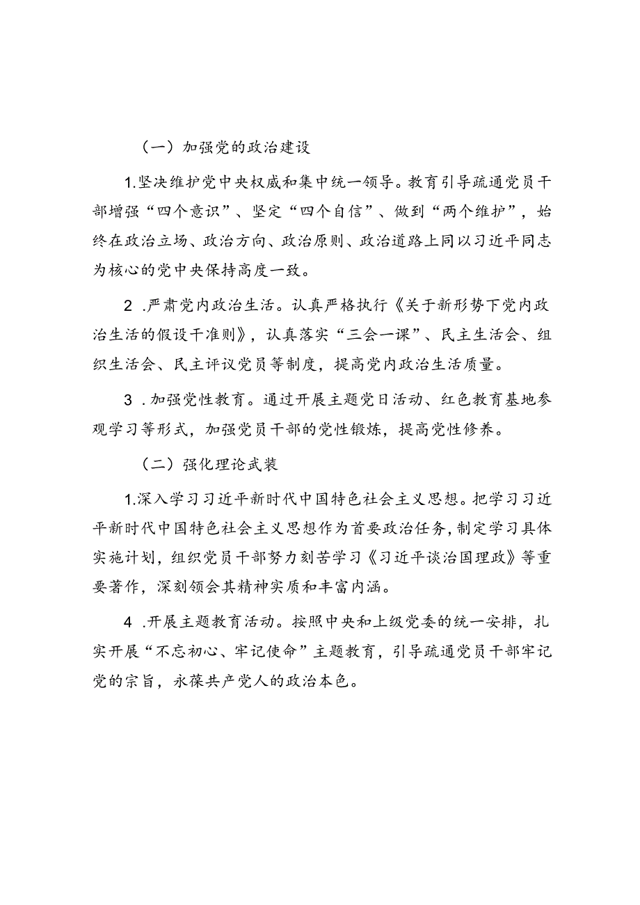2024年下半年党建工作计划(1).docx_第2页