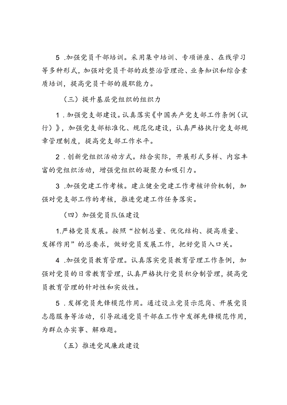 2024年下半年党建工作计划(1).docx_第3页