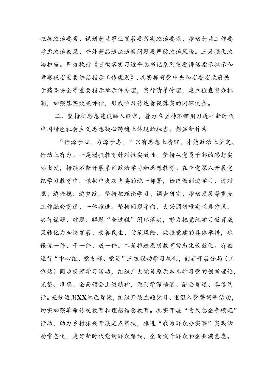 在2024年全省机关党的建设年中推进会上的汇报发言（5204字）.docx_第2页