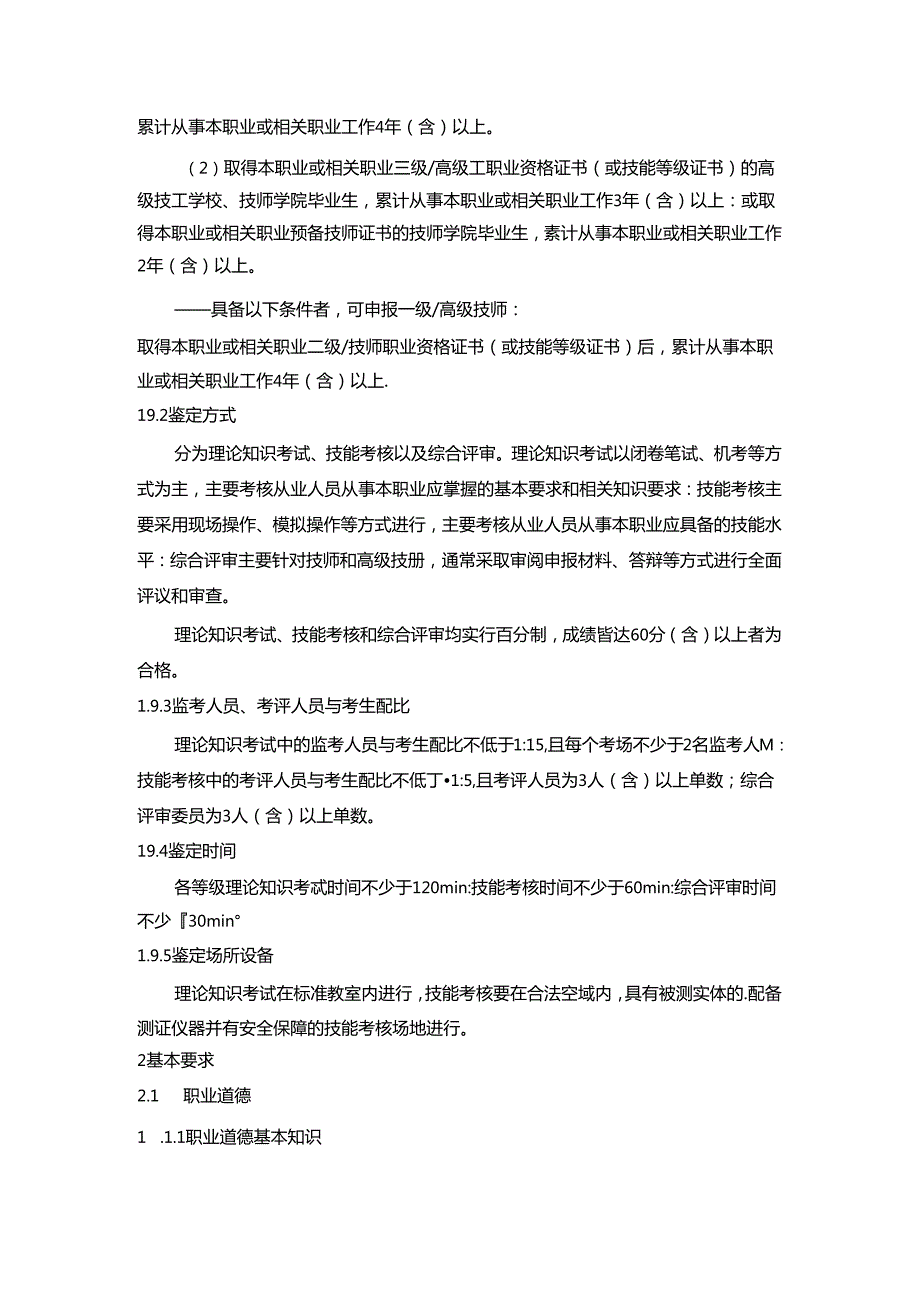 无人机测绘操控员国家职业技能标准（征求意见稿）.docx_第3页