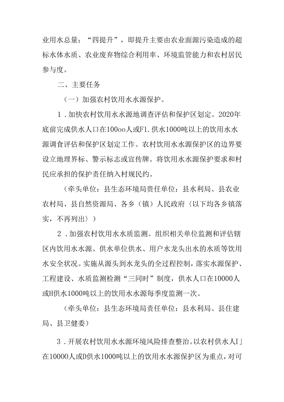 关于新时代农业农村污染治理攻坚战的实施方案.docx_第2页