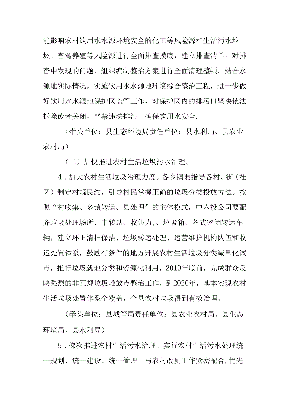 关于新时代农业农村污染治理攻坚战的实施方案.docx_第3页