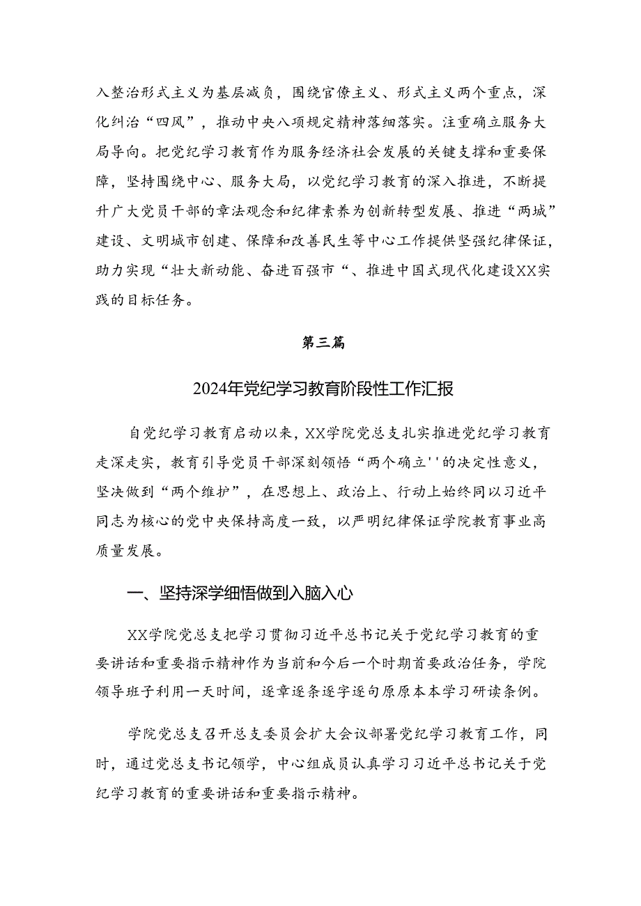 2024专题学习纪律专题教育工作阶段性工作总结.docx_第3页