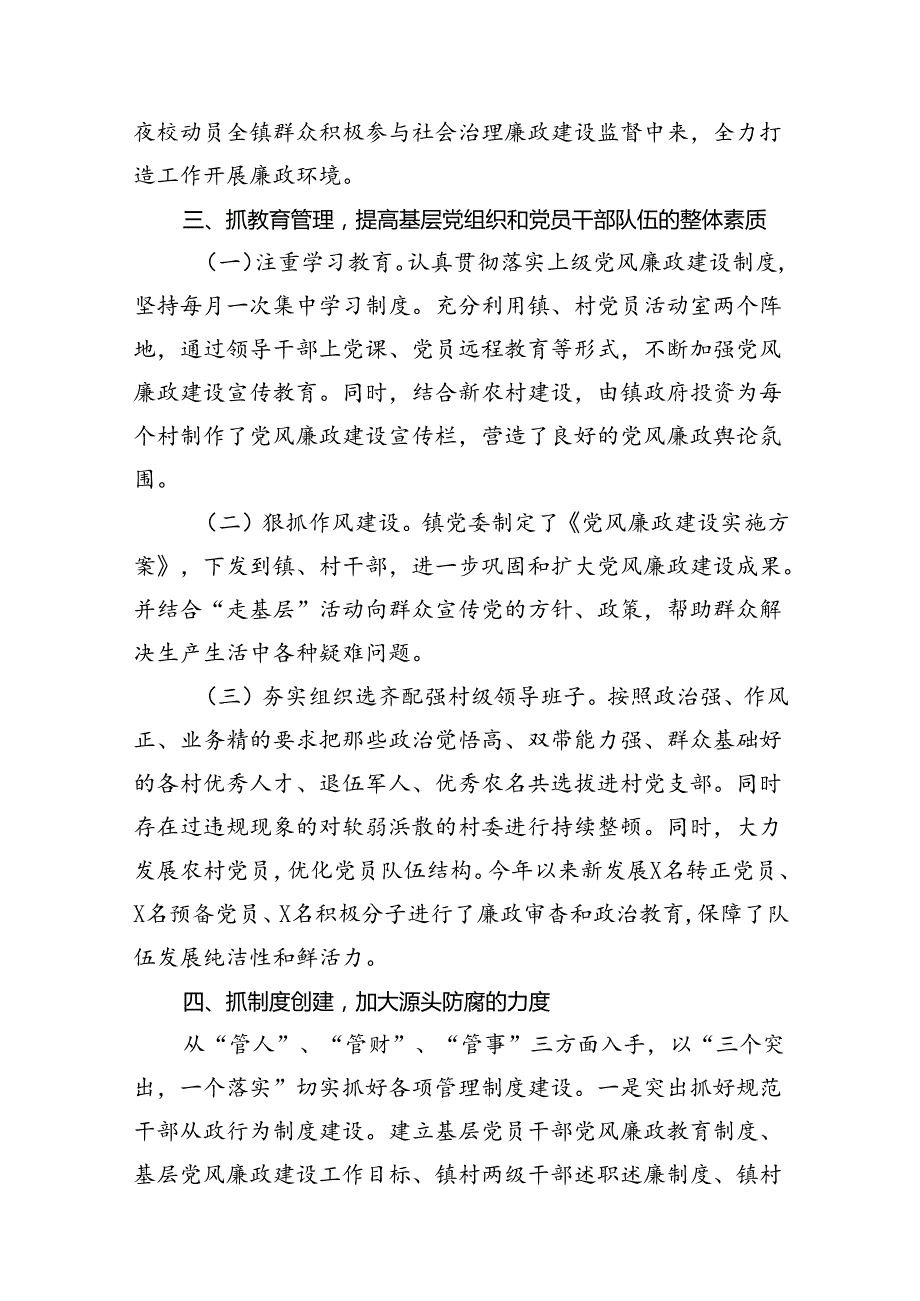 镇（乡）党风廉政建设的工作总结材料8篇（精选版）.docx_第3页