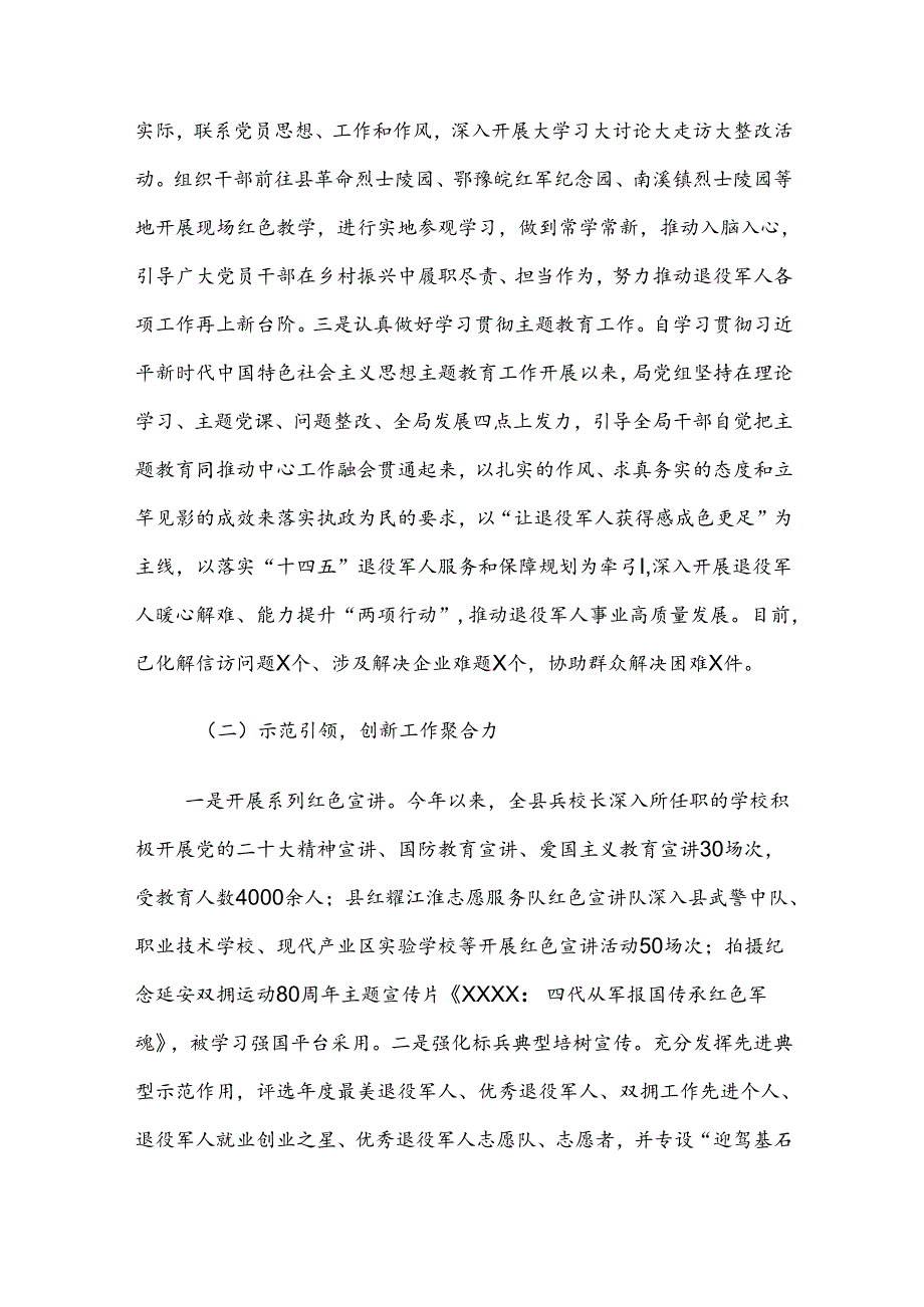 XX局党组2024年党建工作总结.docx_第2页
