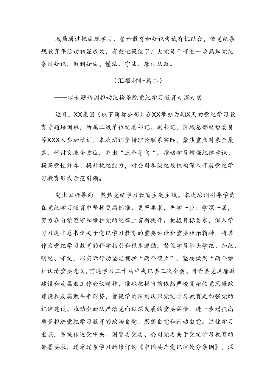 2024党纪专题教育阶段性工作简报含学习成效.docx_第2页