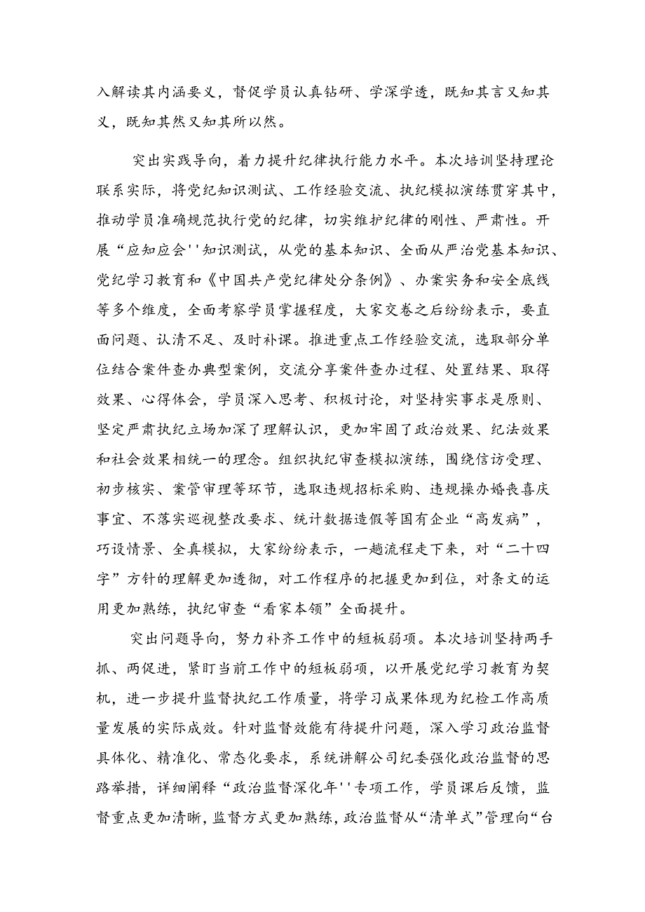 2024党纪专题教育阶段性工作简报含学习成效.docx_第3页