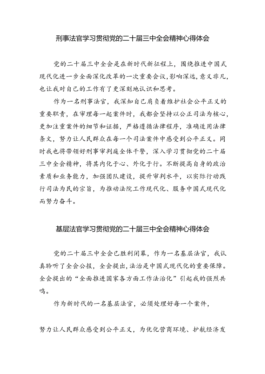 人民法官学习贯彻党的二十三中全会精神心得体会8篇（详细版）.docx_第3页