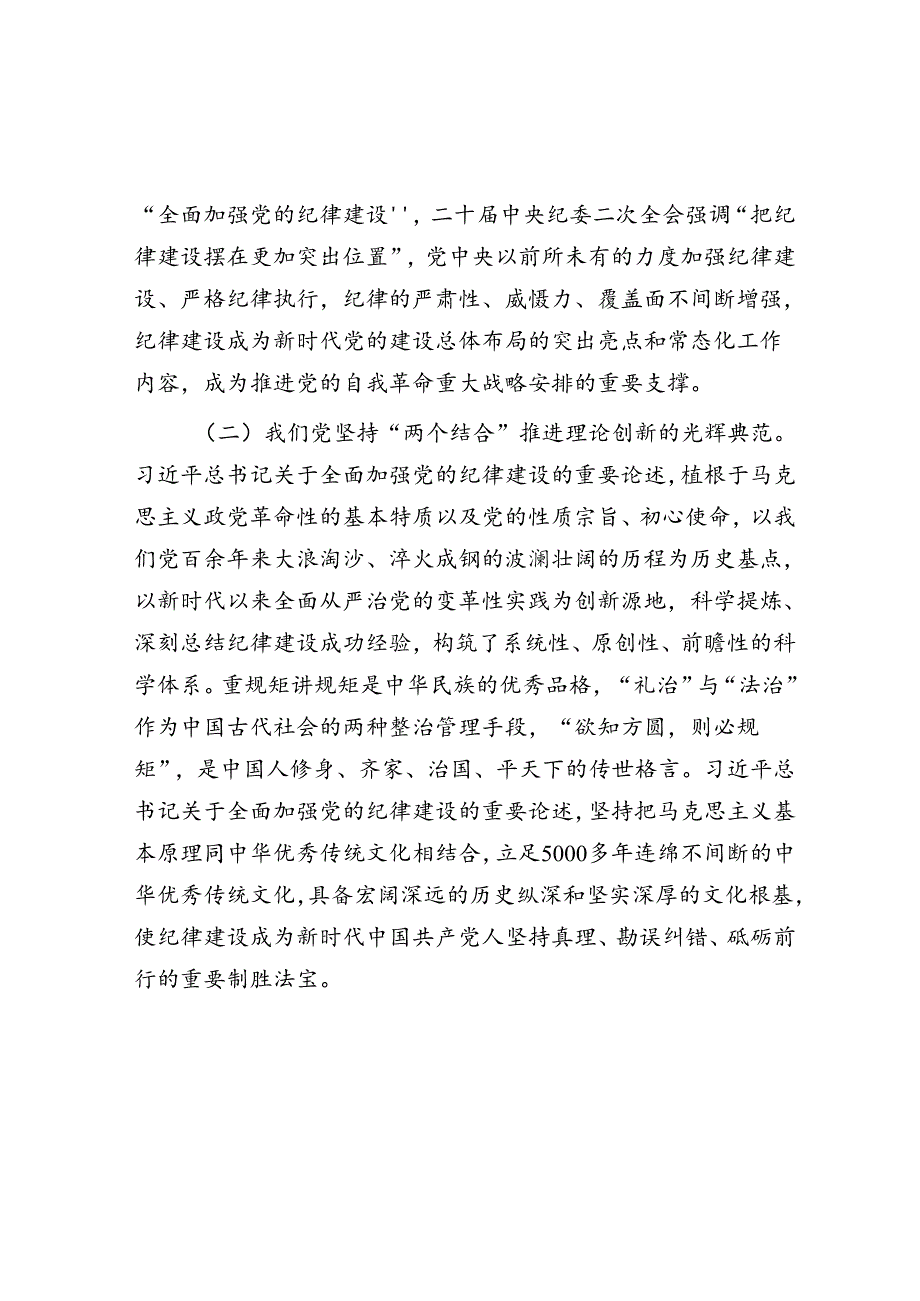 以严明的纪律推动全面从严治党向纵深发展.docx_第2页