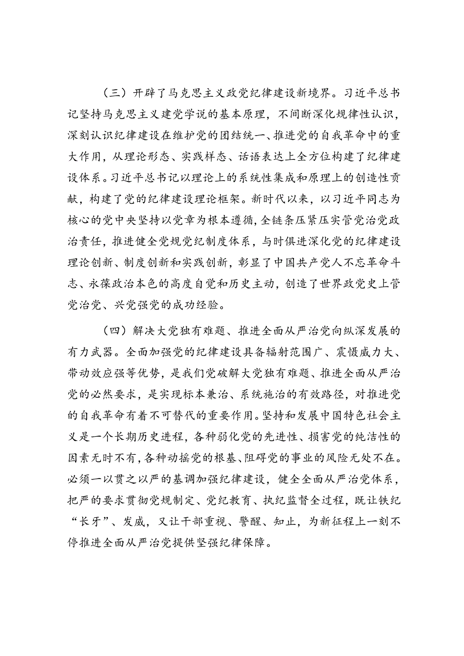 以严明的纪律推动全面从严治党向纵深发展.docx_第3页