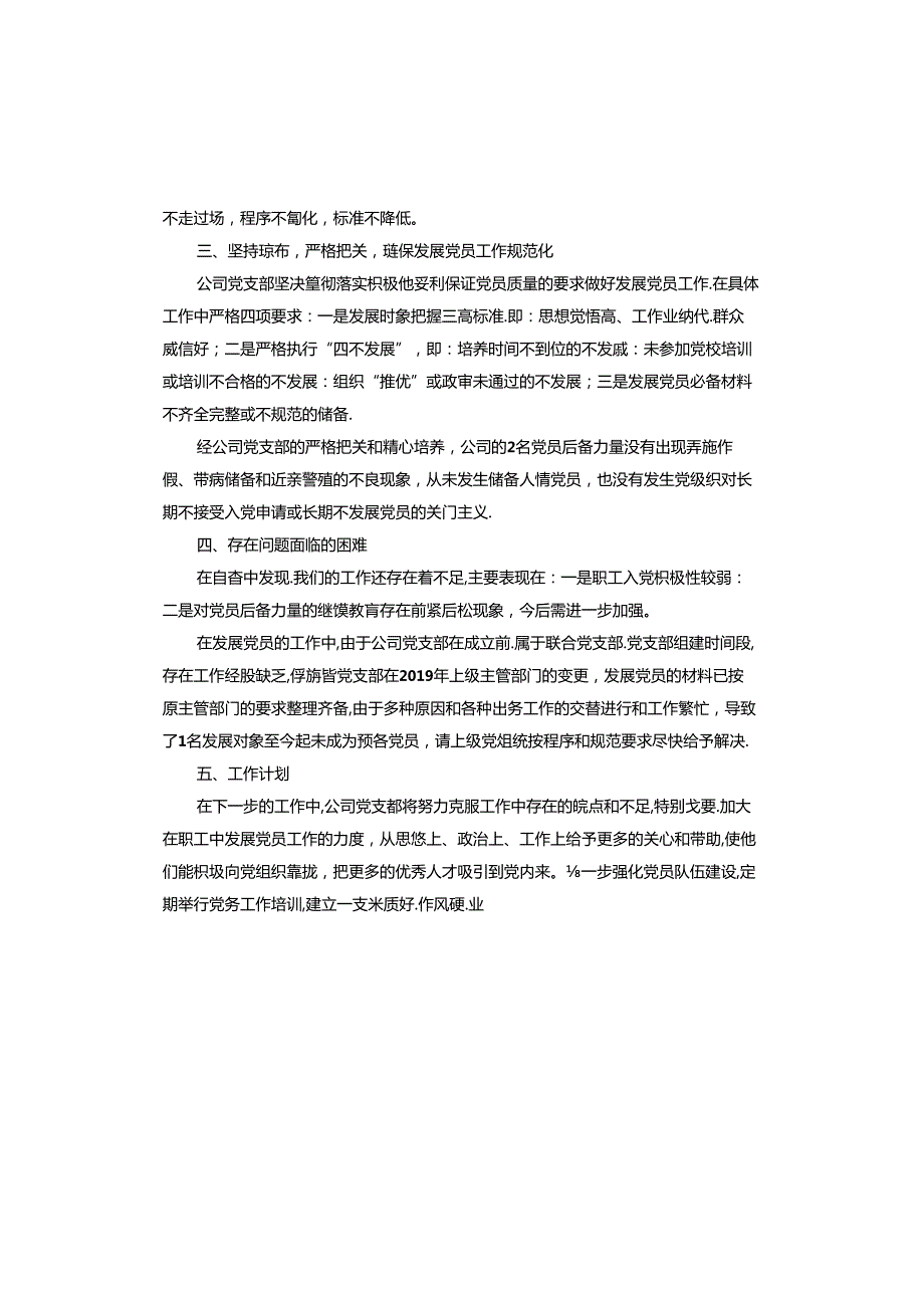 乡镇2021年排查整顿农村发展党员违规违纪问题工作汇报.docx_第2页