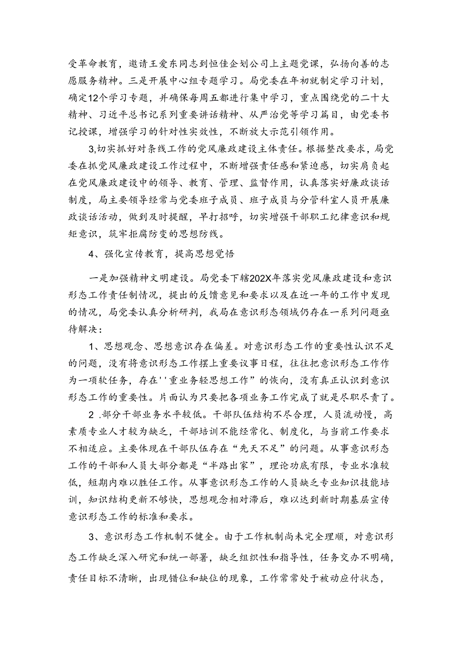 落实意识形态工作责任制情况报告范文6篇.docx_第2页
