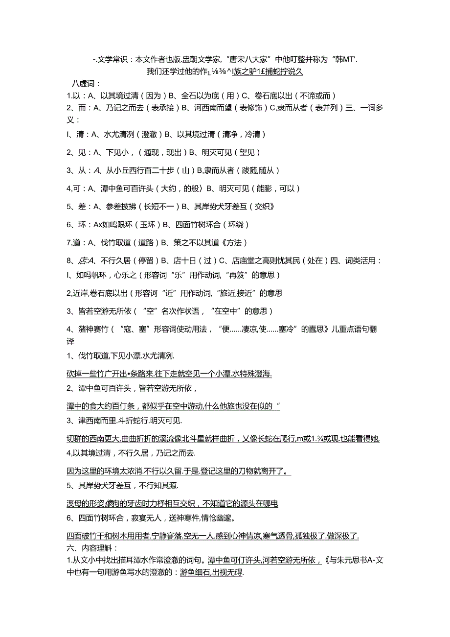 小石潭记重要知识点.docx_第1页